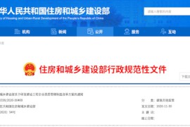 住建部：進一步放寬建筑市場準入限制